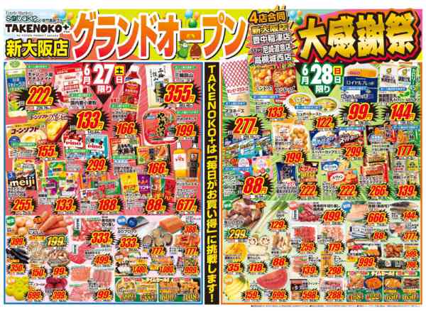 2026年6月27日〜28日まで大感謝祭！-1