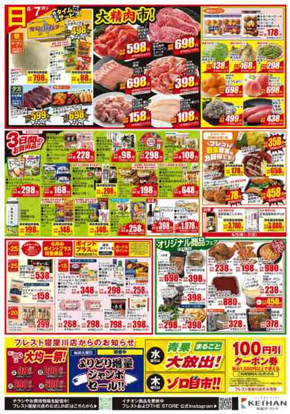2026年6月5〜7日まで27周年祭 松井山手店記念セール-2