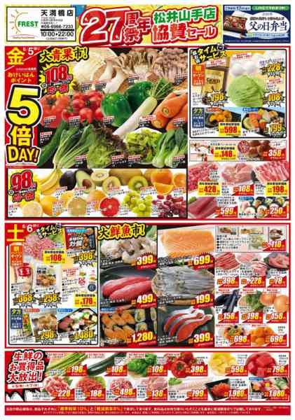 2026年6月5〜7日まで27周年祭 松井山手店記念セール-1