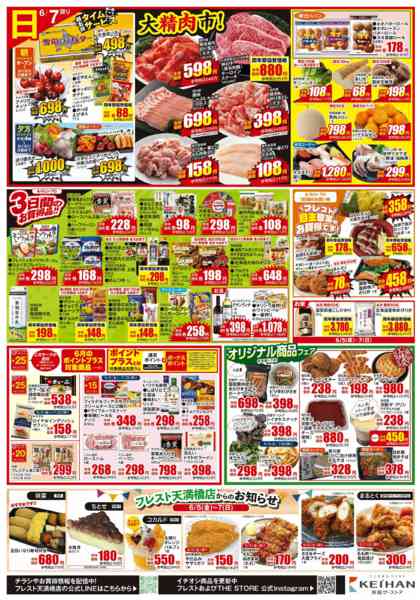 2026年6月5〜7日まで27周年祭 松井山手店記念セール-2