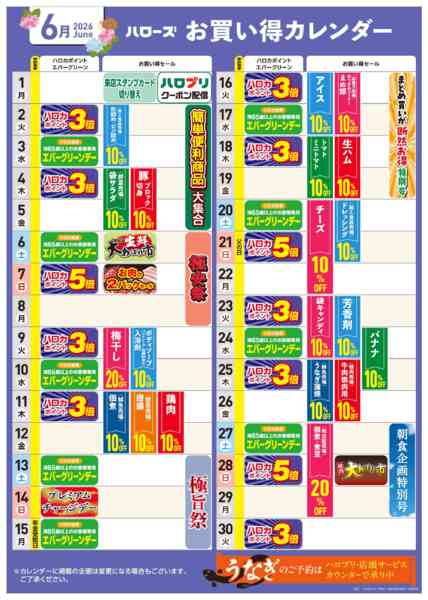 2026年5月25日〜6月30日まで6月イベントカレンダー-1