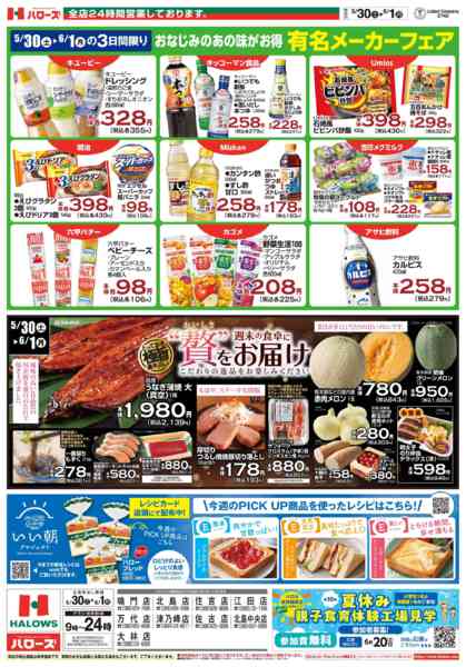 2026年5月30日〜6月1日まで　5/30(土)～6/1(月)-1