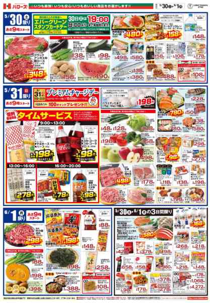 2026年5月30日〜6月1日まで　5/30(土)～6/1(月)-2