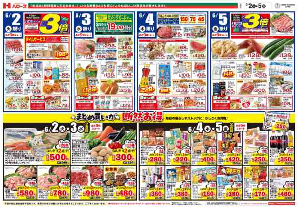 2026年6月2〜5日まで　6/2(火)～6/5(金)-2