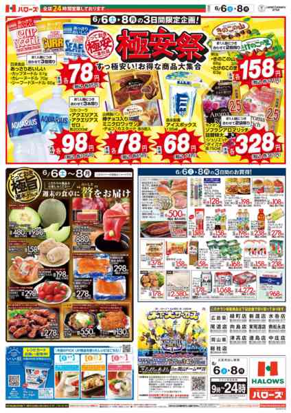2026年6月6〜8日まで　６/６(土)～６/８(月)-1