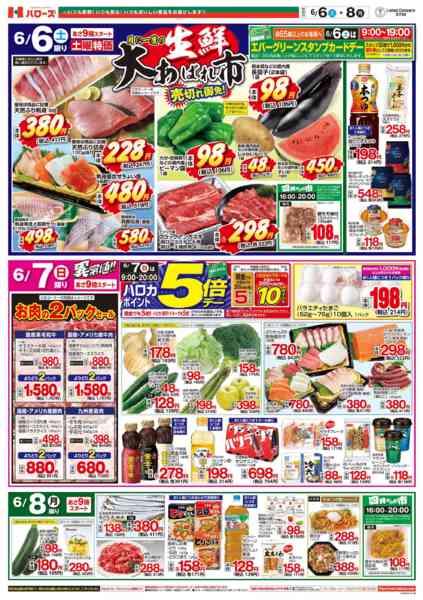 2026年6月6〜8日まで　６/６(土)～６/８(月)-2