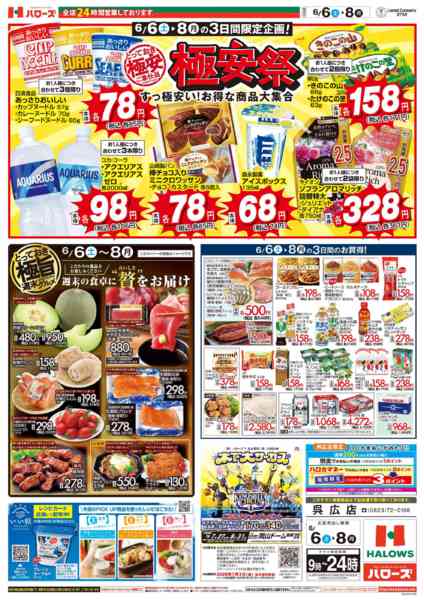 2026年6月6〜8日まで　６/６(土)～６/８(月)new-1