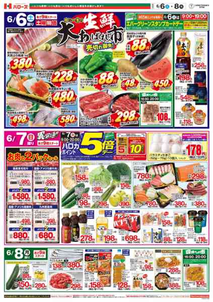 2026年6月6〜8日まで　６/６(土)～６/８(月)new-2