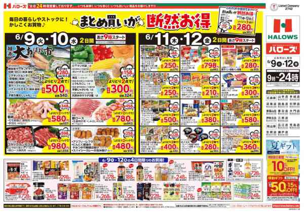 2026年6月9〜12日まで　６/９(火)～６/１２(金)-1