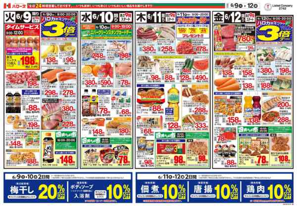 2026年6月9〜12日まで　６/９(火)～６/１２(金)-2