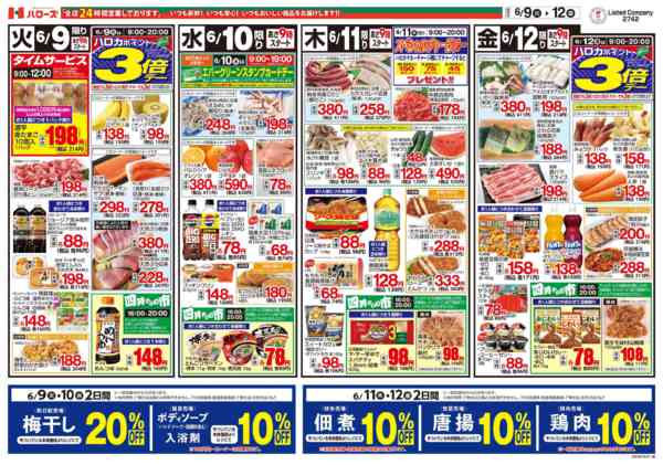 2026年6月9〜12日まで　６/９(火)～６/１２(金)-2