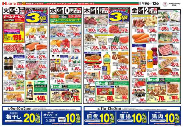 2026年6月9〜12日まで　６/９(火)～６/１２(金)-2