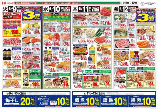 2026年6月9〜12日まで　６/９(火)～６/１２(金)-2