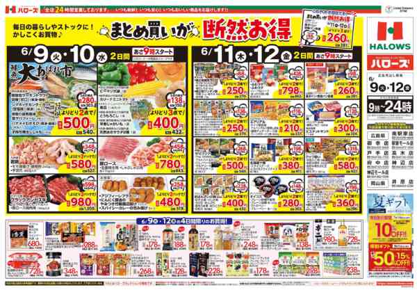 2026年6月9〜12日まで　６/９(火)～６/１２(金)-1