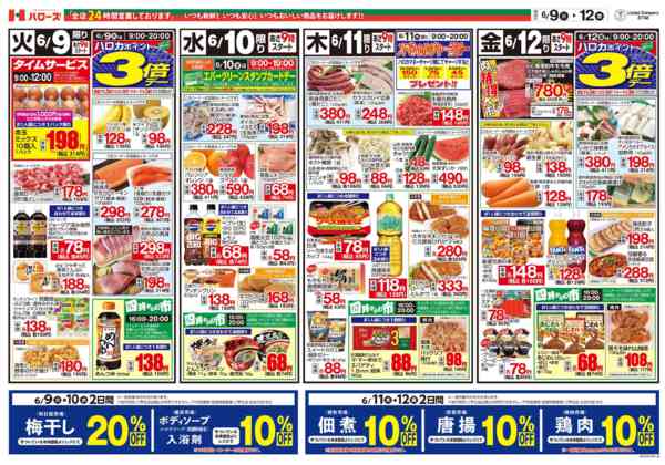 2026年6月9〜12日まで　６/９(火)～６/１２(金)-2