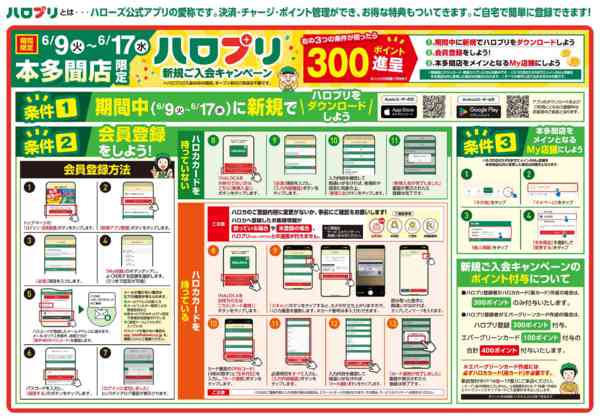 2026年6月9〜17日まで本多聞店会員募集-2
