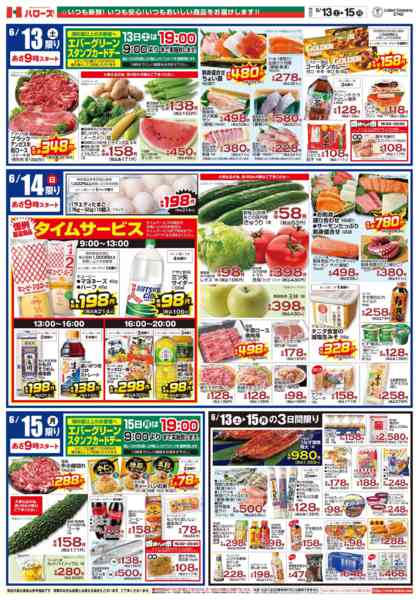 2026年6月13日〜15日まで　６/１３(土)～１５(月)new-2