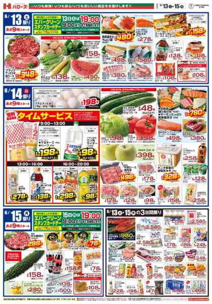 2026年6月13日〜15日まで　６/１３(土)～１５(月)-2