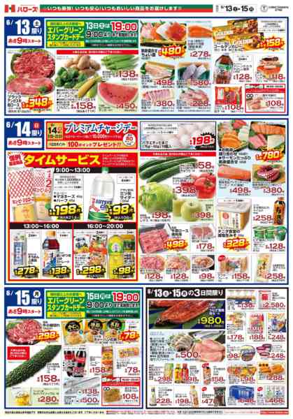 2026年6月13日〜15日まで　６/１３(土)～１５(月)-2