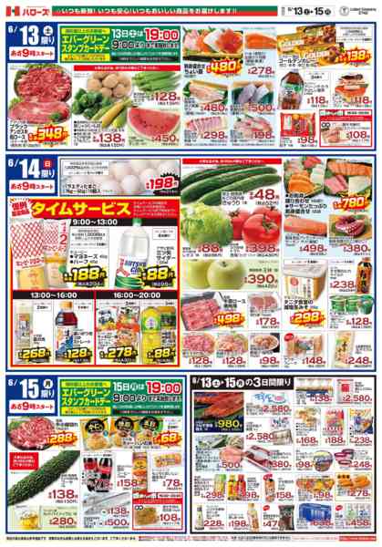 2026年6月13日〜15日まで　６/１３(土)～１５(月)new-2