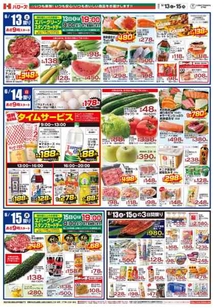 2026年6月13日〜15日まで　６/１３(土)～１５(月)-2