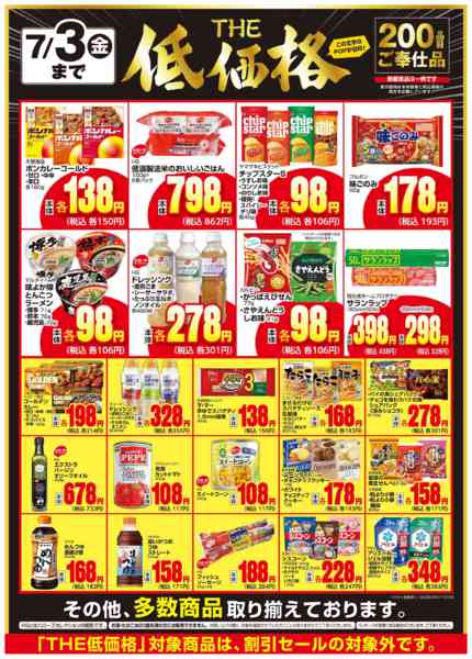 2026年6月18日〜7月3日までＴＨＥ低価格-1