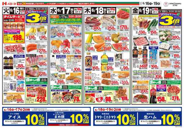 2026年6月16日〜19日まで６/１６(火)～６/１９(金)new-2
