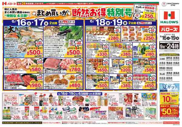 2026年6月16日〜19日まで６/１６(火)～６/１９(金)new-1