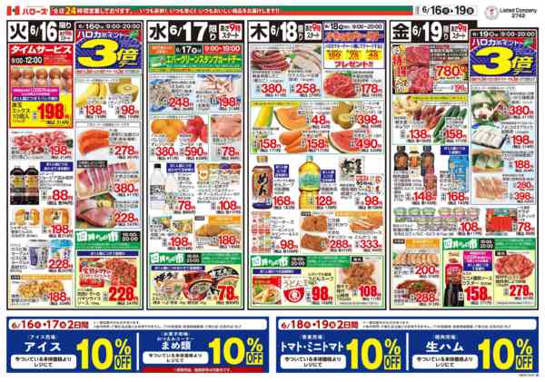 2026年6月16日〜19日まで６/１６(火)～６/１９(金)new-2
