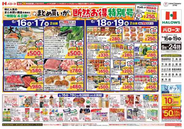 2026年6月16日〜19日まで６/１６(火)～６/１９(金)new-1
