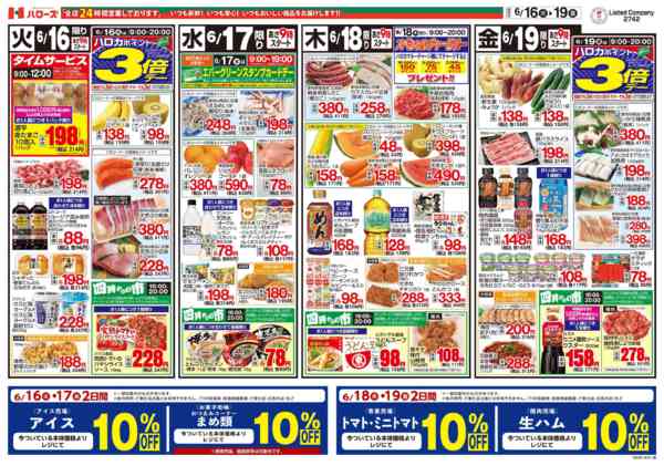 2026年6月16日〜19日まで６/１６(火)～６/１９(金)new-2