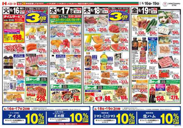 2026年6月16日〜19日まで６/１６(火)～６/１９(金)-2