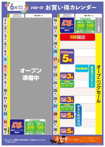 2026年6月14日〜30日まで6月イベントカレンダー-1