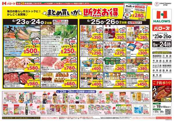 2026年6月23日〜26日まで　６/２３(火)～２６(金)-1