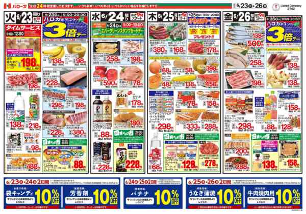2026年6月23日〜26日まで　６/２３(火)～２６(金)-2