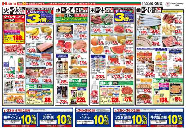 2026年6月23日〜26日まで　６/２３(火)～２６(金)-2