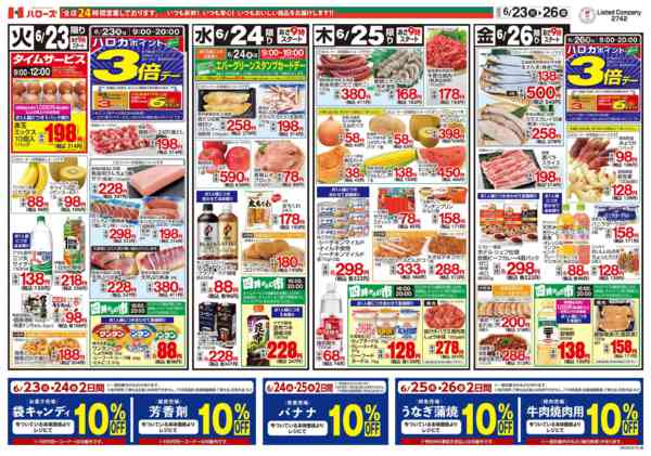 2026年6月23日〜26日まで　６/２３(火)～２６(金)-2