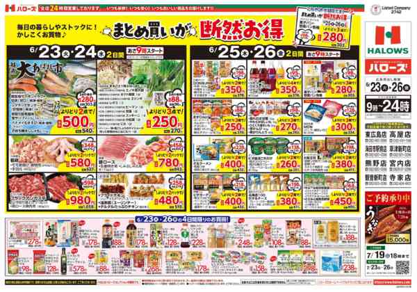 2026年6月23日〜26日まで　６/２３(火)～２６(金)-1