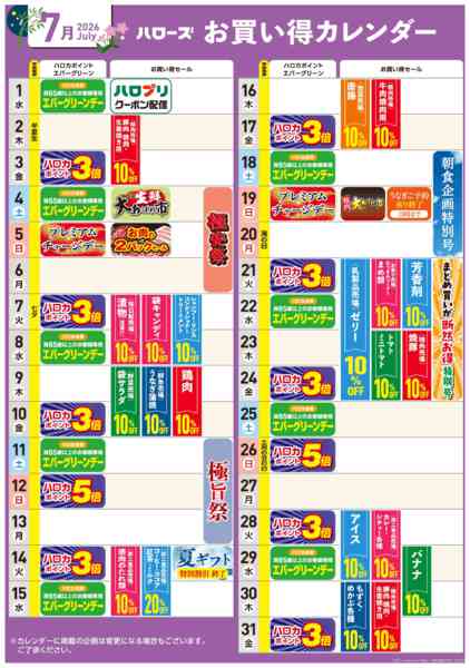 2026年6月25日〜7月31日まで7月イベントカレンダー-1