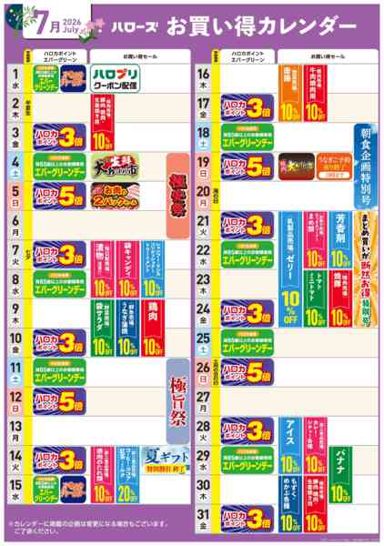 2026年6月25日〜7月31日まで7月イベントカレンダー-1