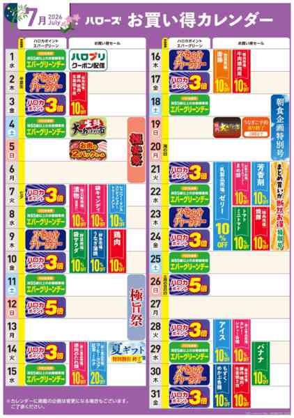 2026年6月25日〜7月31日まで7月イベントカレンダー-1