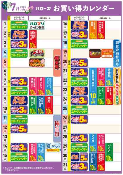 2026年6月25日〜7月31日まで7月イベントカレンダー-1