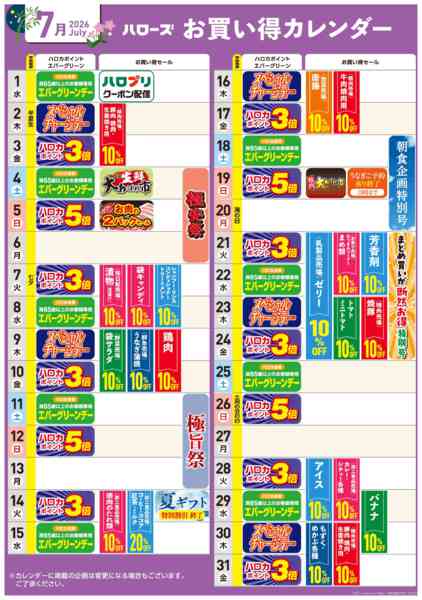 2026年6月25日〜7月31日まで7月イベントカレンダー-1