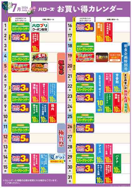 2026年6月25日〜7月31日まで7月イベントカレンダー-1