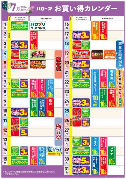 2026年6月25日〜7月31日まで7月イベントカレンダー-1