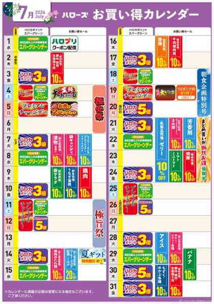 2026年6月25日〜7月31日まで7月イベントカレンダー-1