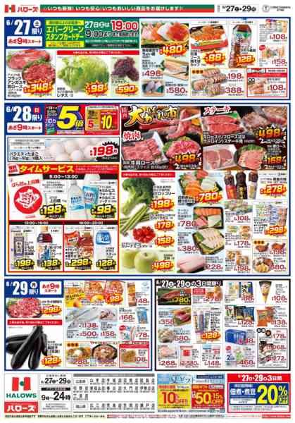 2026年6月27日〜29日まで　６/２７(土)～２９(月)-2