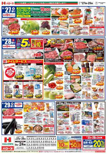 2026年6月27日〜29日まで　６/２７(土)～２９(月)-2