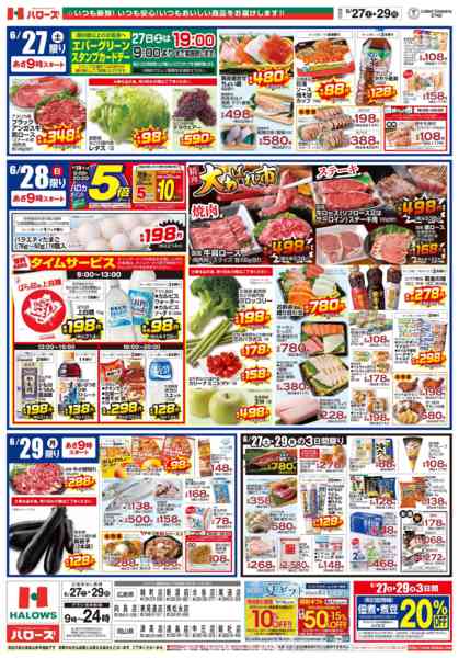 2026年6月27日〜29日まで　６/２７(土)～２９(月)-2
