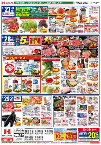 2026年6月27日〜29日まで　６/２７(土)～２９(月)-2
